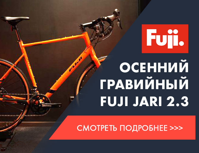 Обзор Гравийного велосипеда Fuji Jari 2.3 2023