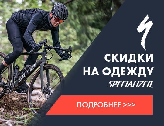 Распродажа одежды Specialized